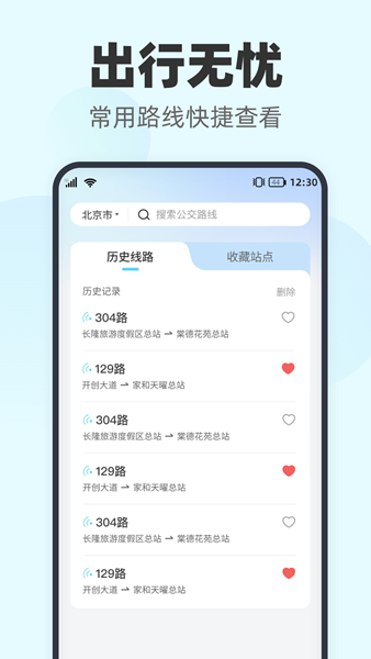 智行实时公交app 安卓版v2.0.2
