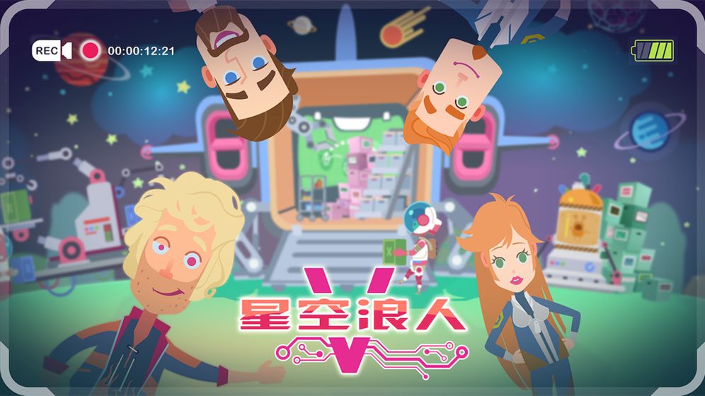 星空浪人 星空浪人