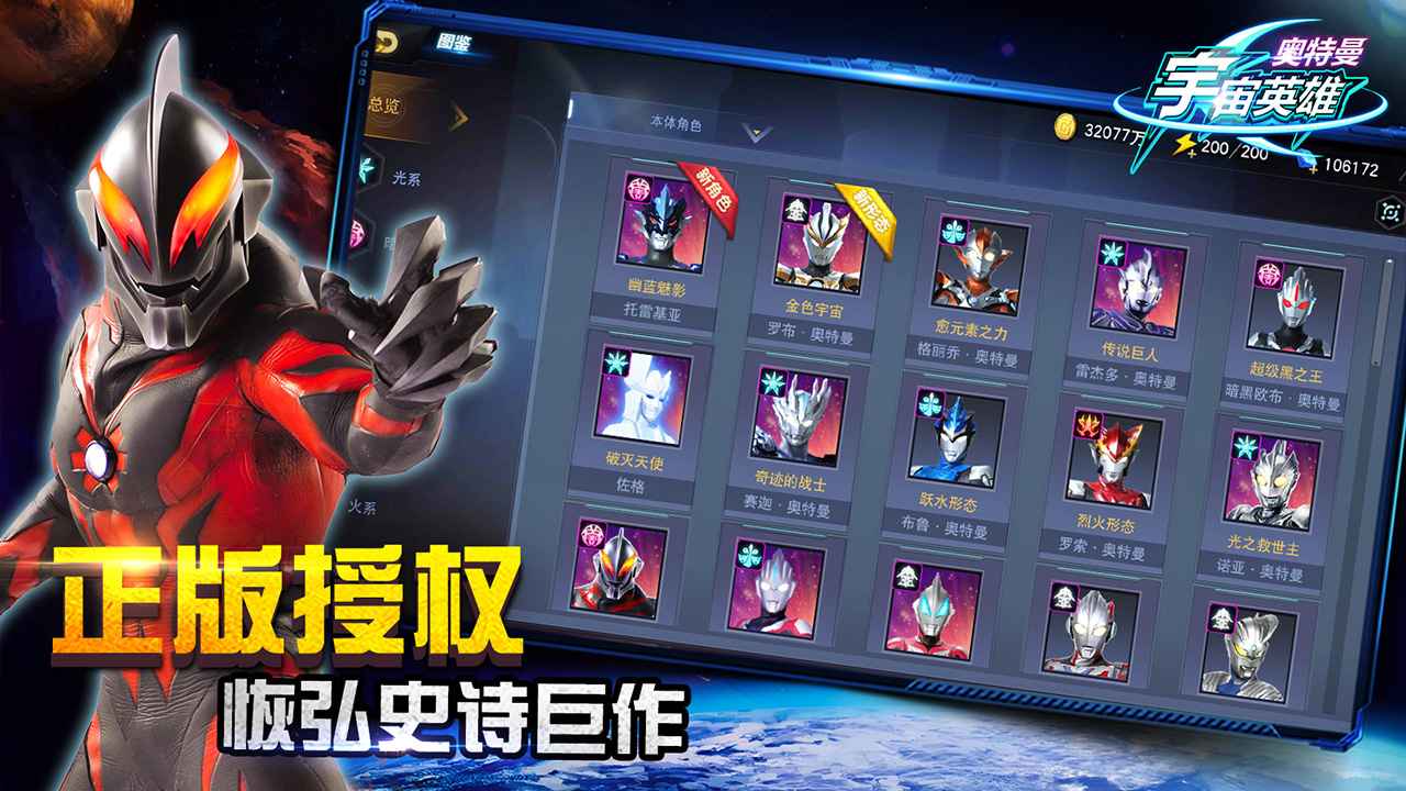 奥特曼宇宙英雄4399破解版