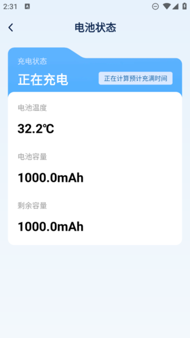 卓越电池大师