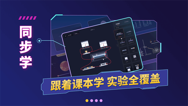 nb实验室教师端手机版
