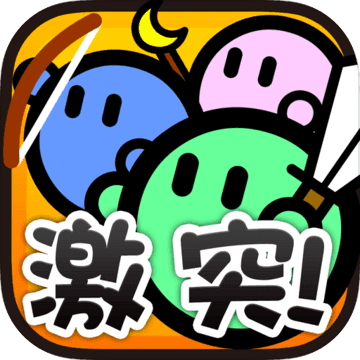 激突要塞2