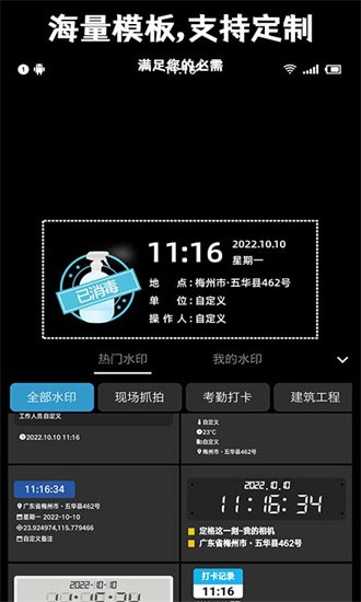 准点水印打卡相机