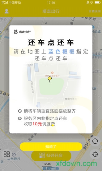 喵走出行