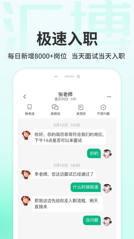 汇博招聘 汇博招聘