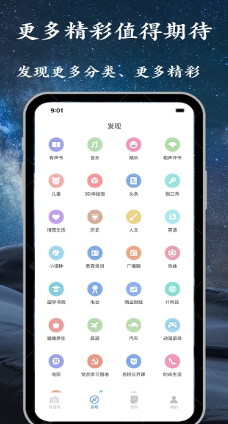 FM手机调频收音机