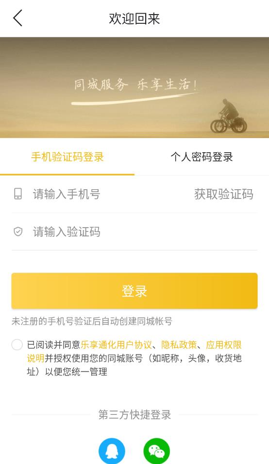 乐享通化