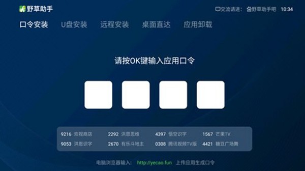 野草助手app