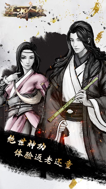 江湖人生无限银两免广告版