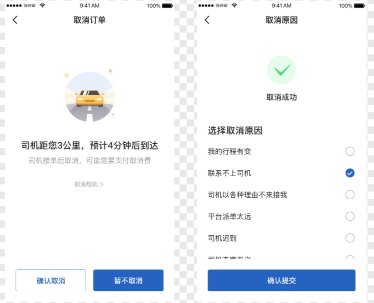 鲸志出行乘客端app