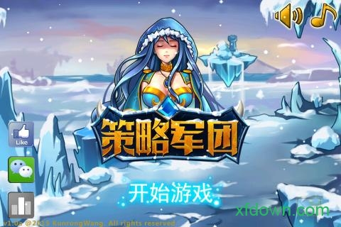 策略军团无限钻石版本