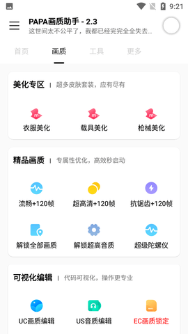 papapet画质助手120帧地铁逃生官网版