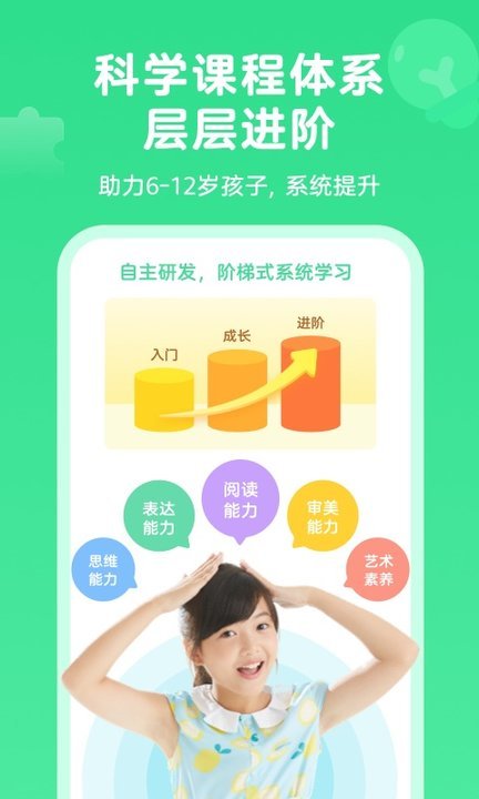 久趣家长端手机版