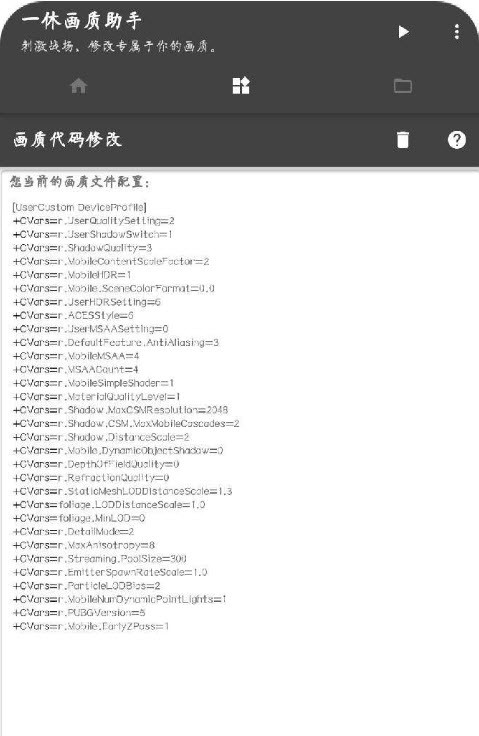 画质怪兽120帧助手