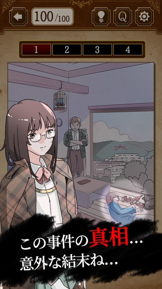 謎解き探偵