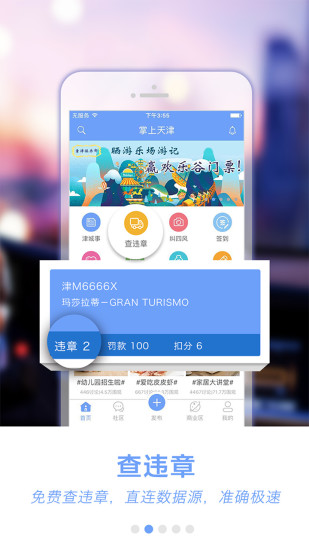 掌上天津