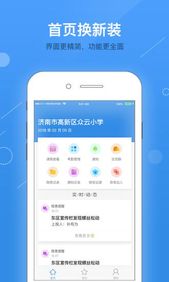 护校安