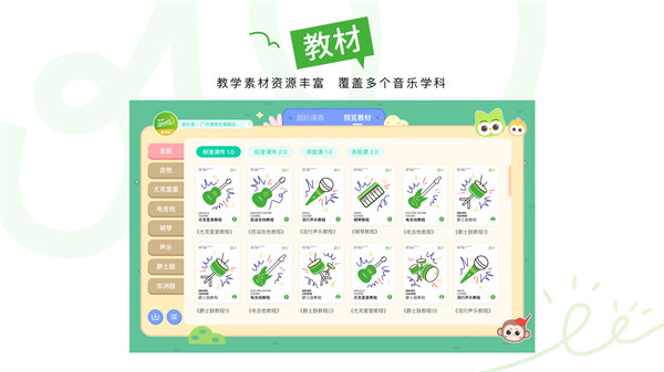 音乐窝教学端