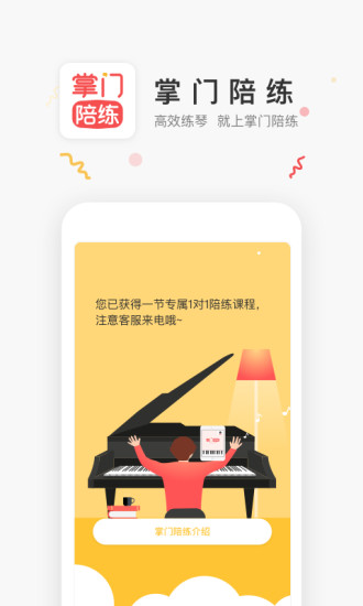 掌门陪练