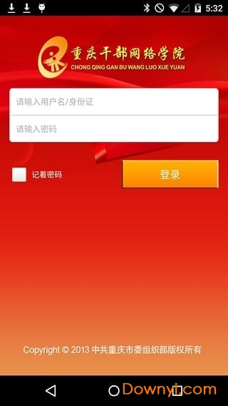 重庆干部网络学院