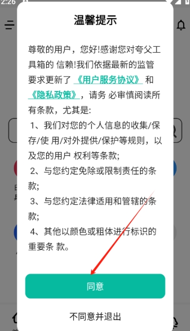 夸父工具箱