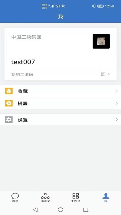 三峡行云手机app(wecom)