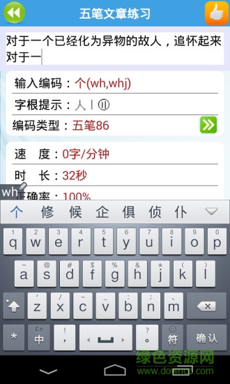 疯狂打字通