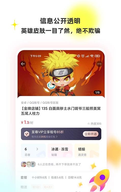 租号玩福利版