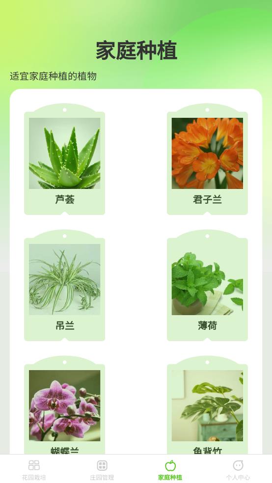 花田庄园