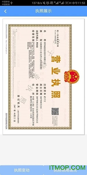 电子营业执照苹果版 电子营业执照苹果版