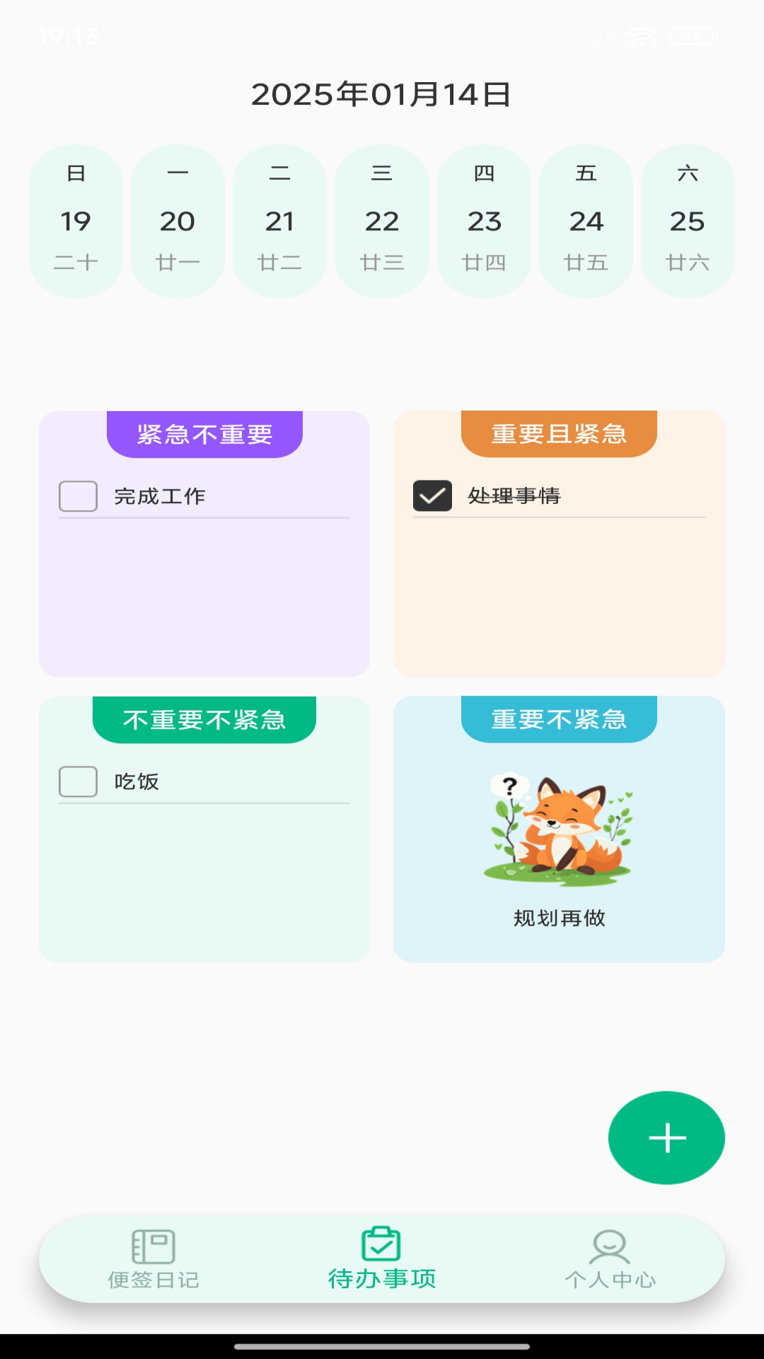 随身备忘录