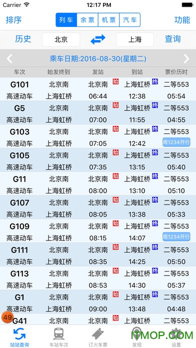 列车时刻表下载