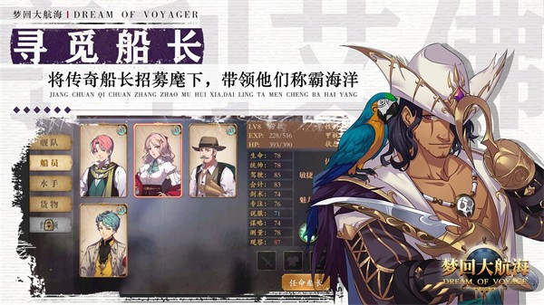 梦回大航海霸者之证