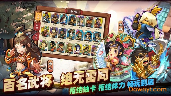 三国志单机版