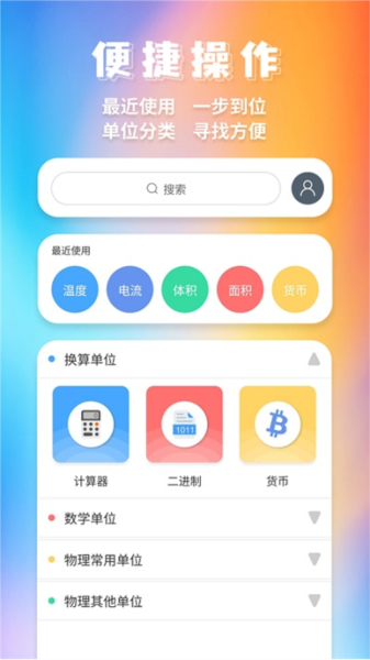 米度单位换算软件最新版 安卓官方版v20250523.1