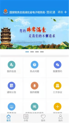 楚税通iOS版