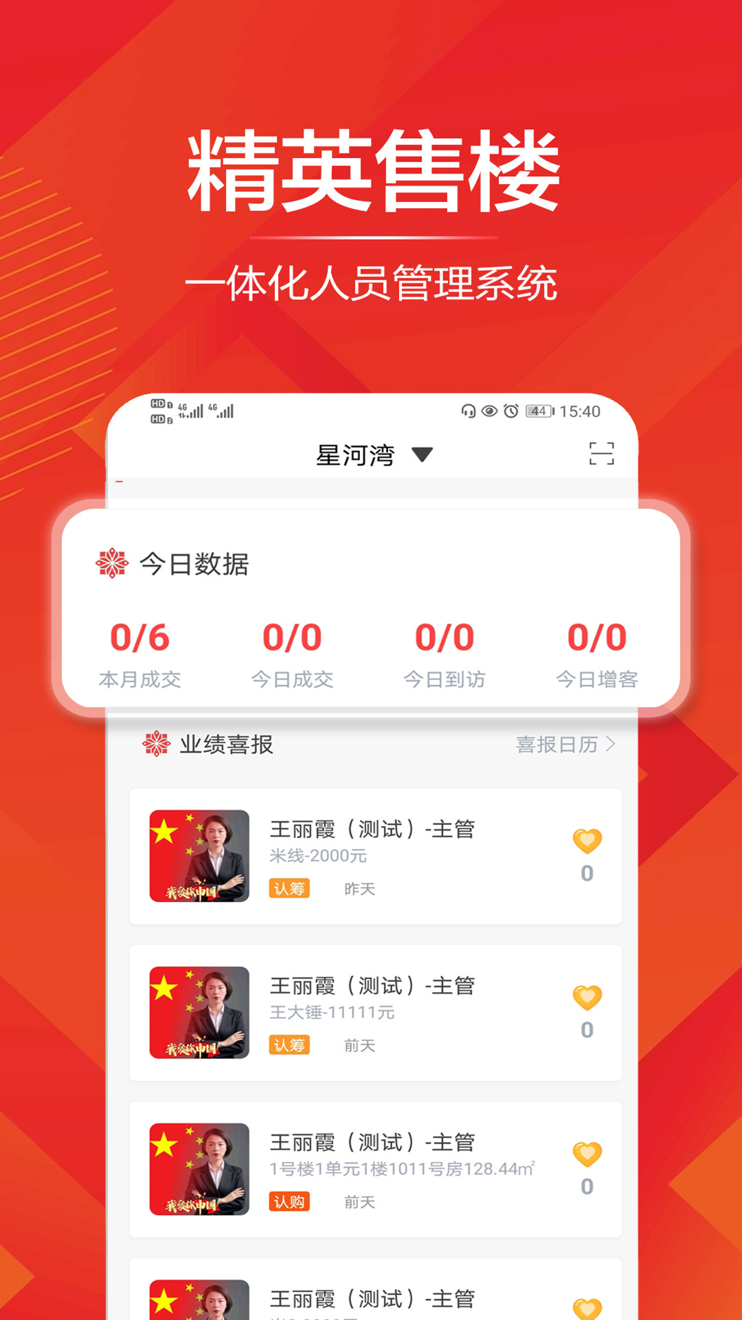 精英售楼