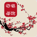 梅花易数下载