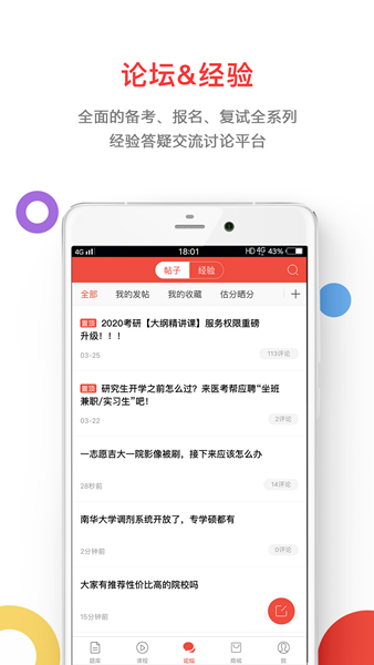 医考帮app 官方安卓版v2.7.2.1