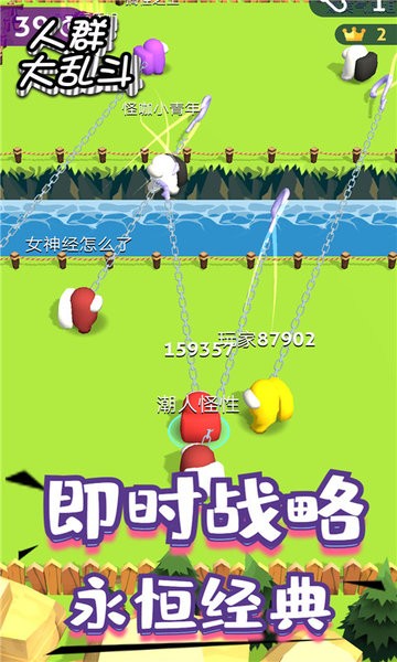 人群大乱斗