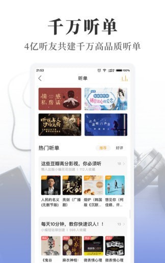 懒人畅听 安卓版v8.6.05