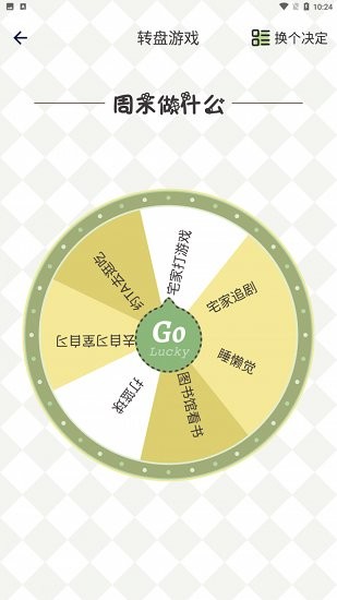 四叶草幸运选择器 四叶草幸运选择器