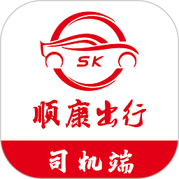 顺康出行