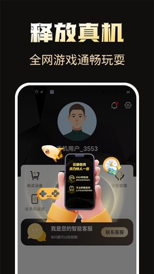 39云手机免费版