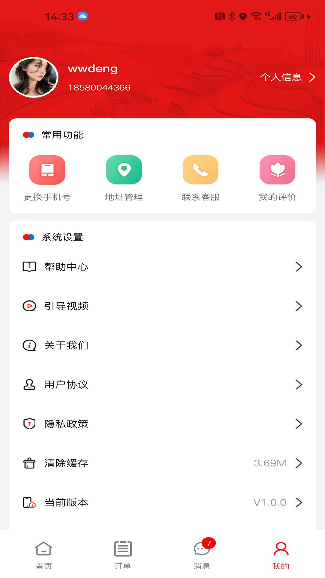 智惠农村