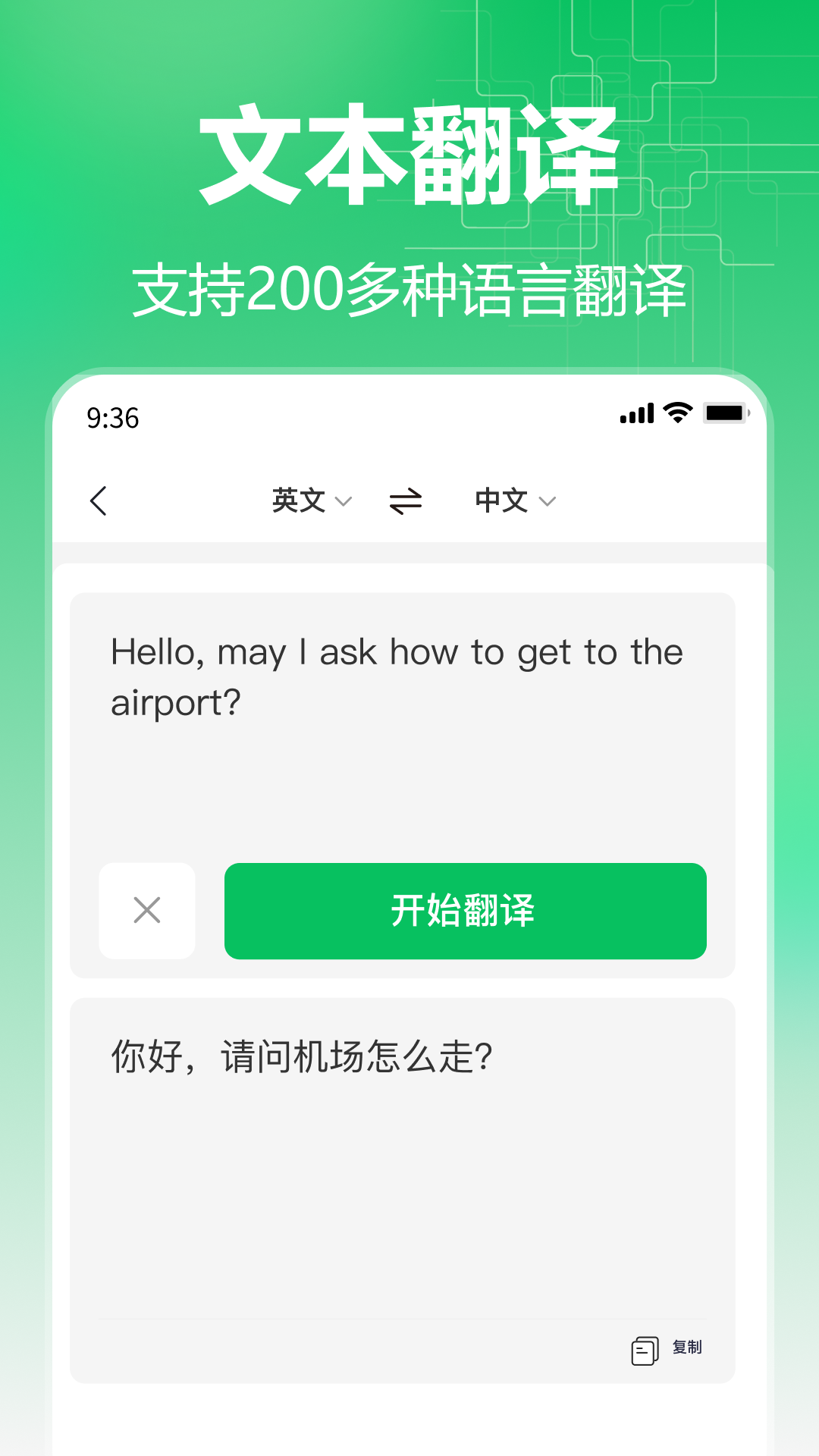 百川语音翻译