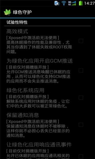 绿色守护破解直装最新版