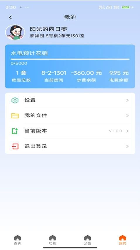 智控节能