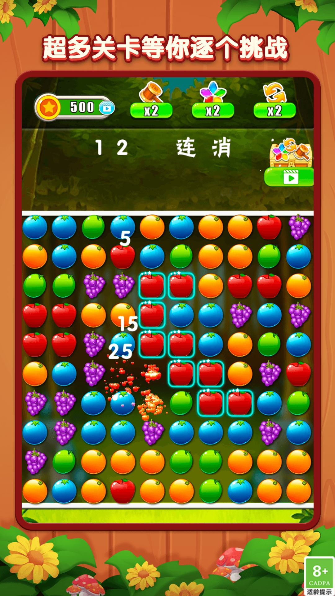 水果消除达人