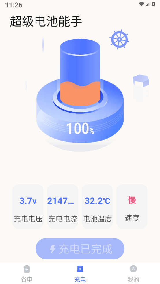 超级电池能手